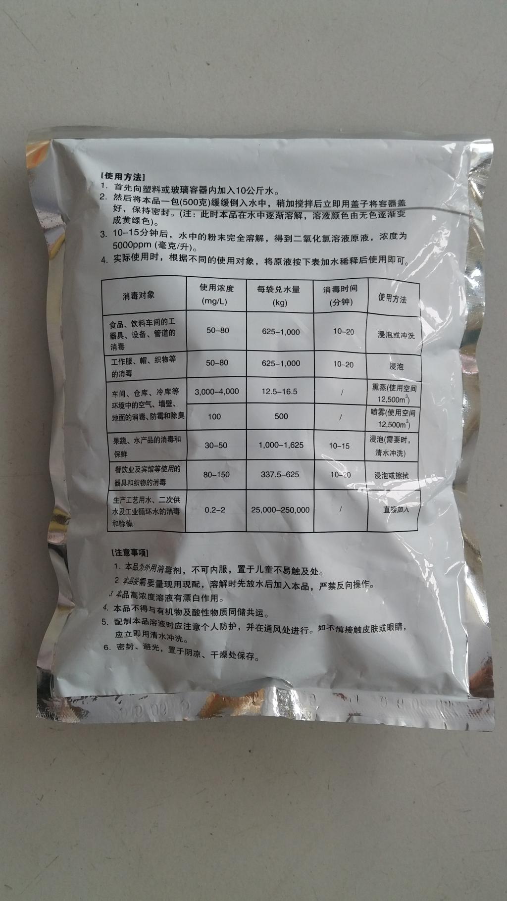 二氧化氯消毒粉家用84消毒液鱼缸
 水厂消毒食品厂消毒漂白除异味 - 图0
