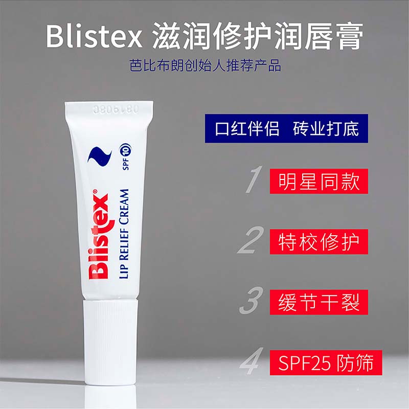 美国BLISTEX百蕾适碧唇小白管唇膜润唇膏打底保湿滋润修护唇部女 - 图2