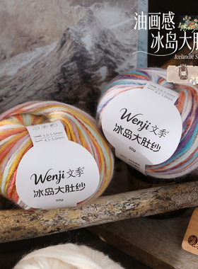 大肚纱手工编织材料包配线冰岛线