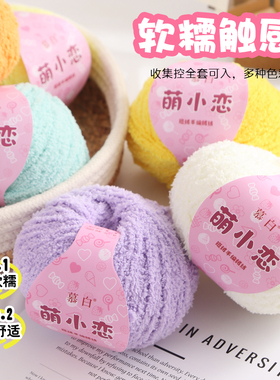 萌小恋绒绒线手工编织diy珊瑚绒