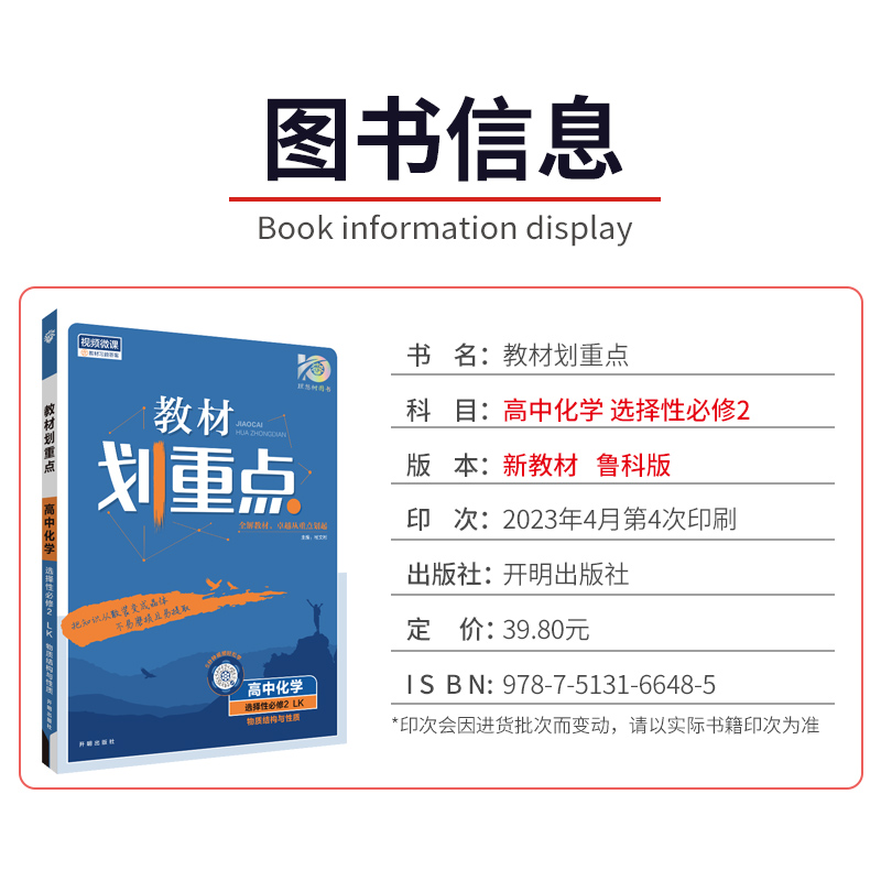 【鲁科版】2024版教材划重点高中化学选择性必修2物质结构与性质鲁科版化学选修2教材同步讲解练习真题理想树教材划重点化学选修二 - 图0