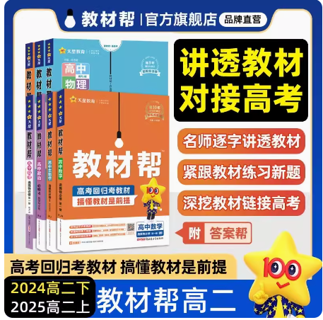 天星2024版新高考教材帮高中历史选择性必修三人教版RJ文化交流与传播高中历史选修课本教材同步练习模拟教材帮历史选修三3新教材-图1