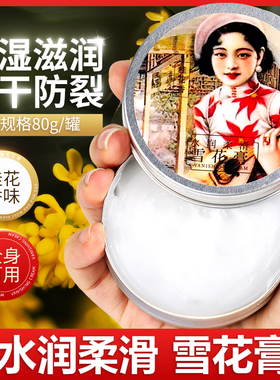 老上海雪花膏正品国货老牌80g补水保湿滋润柔滑润肤面霜歌宝莲
