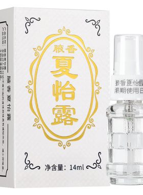 夏怡露江门正品14ml喷雾液净味水男女