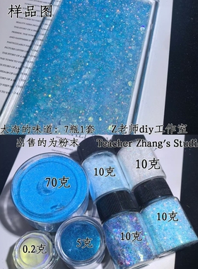 流沙配方闪粉套装新手入门