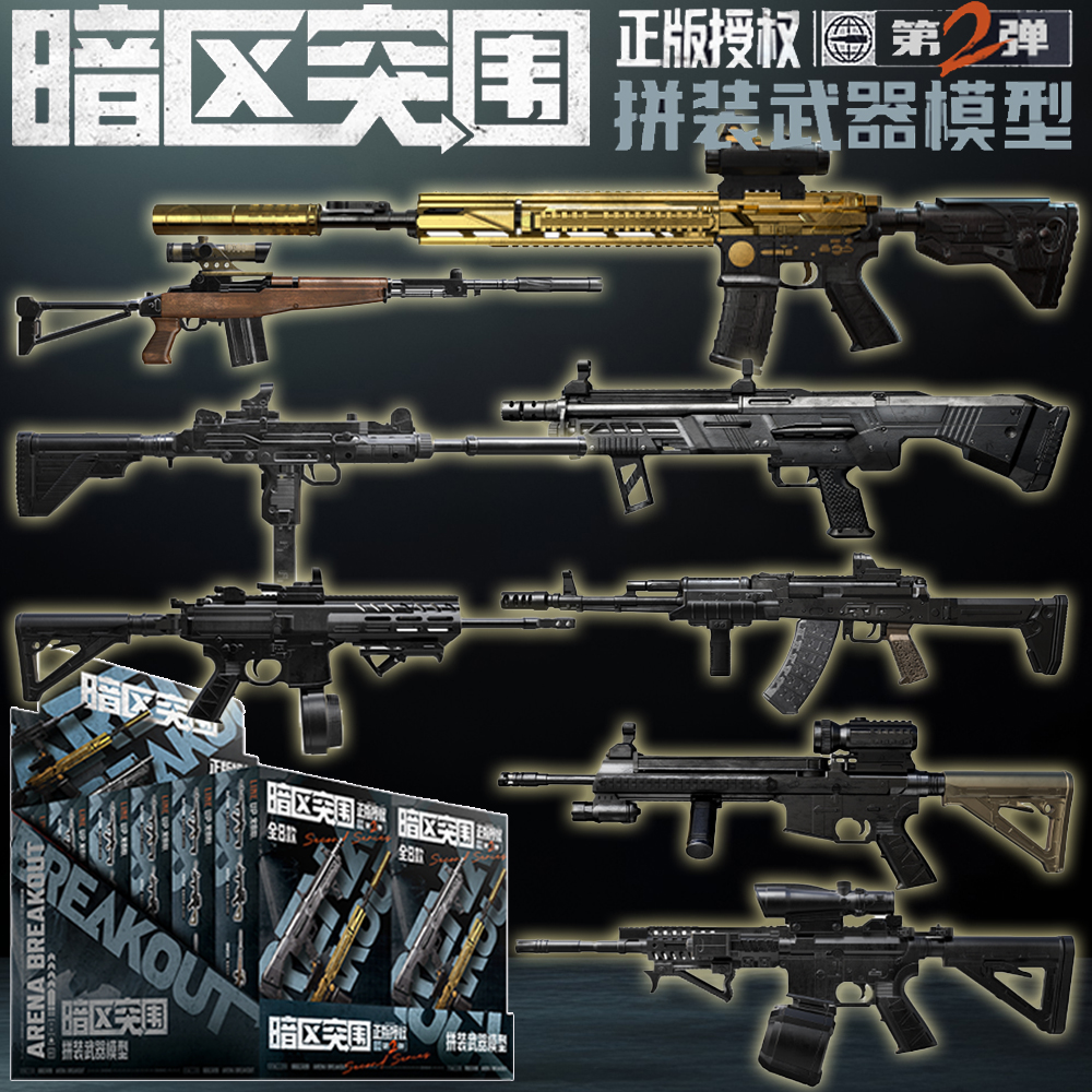 三宝暗区突围第2弹拼装枪模武器模型M4A1黄金H416MPX游戏周边正版 - 图1
