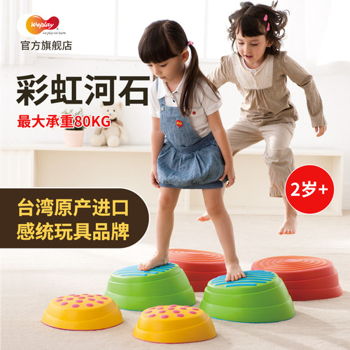 台湾WEPLAY幼儿童前庭平衡感统训练器材触觉玩具彩虹过河石平衡石 - 图1