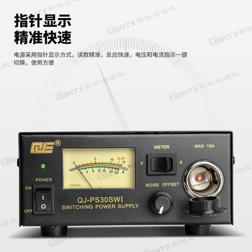 求精1代 QJ-PS30SWI 30A对讲机车载电台基地台稳压开关电源 13.8V - 图1