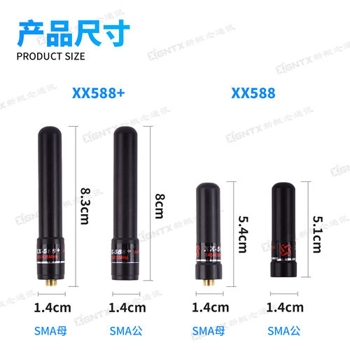 对讲机XX588+手持双段天线 144/435MHz手台短苗子高增益长8cm/5cm - 图2