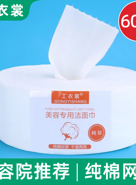 一次性洗脸巾女美容院专用面巾纸亲肤洁面巾卷筒式珍珠纹干湿两用