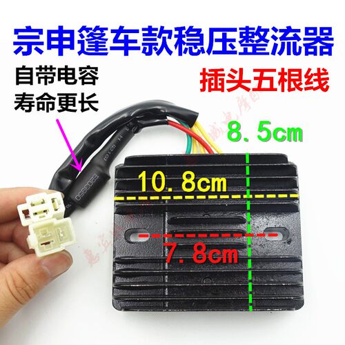 三轮车整流器宗申 12V整流器 稳压器150/200/250调压器摩托车配件 - 图2