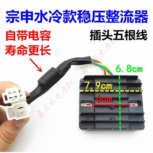三轮车整流器宗申 12V整流器 稳压器150/200/250调压器摩托车配件 - 图1