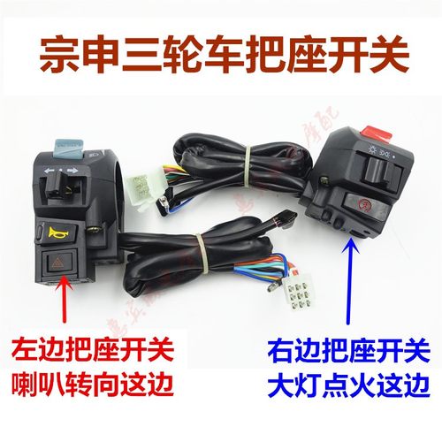 三轮摩托车配件五星 宗申110 125 150 200车把手把座开关总成 - 图0