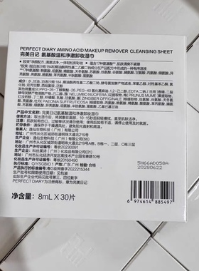 30片！完美日记白胖子氨基酸卸妆湿巾眼唇脸三合一深层清洁独立装