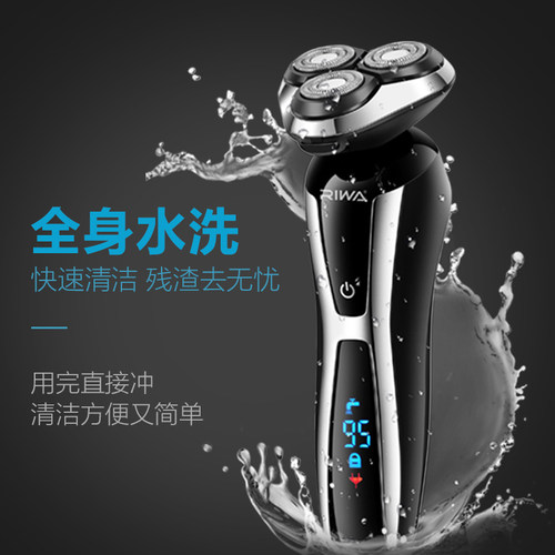Riwa/雷瓦男士剃须刀全身水洗电动刮胡刀充电式胡须刀旋转三刀头 - 图0