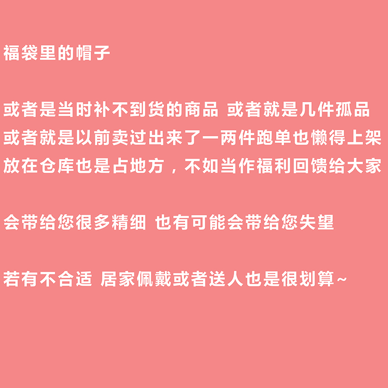 【金角角】福袋随机三顶帽子 不退不换 数量有限 看好规则下单