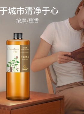 檀香按摩精油保湿护肤
