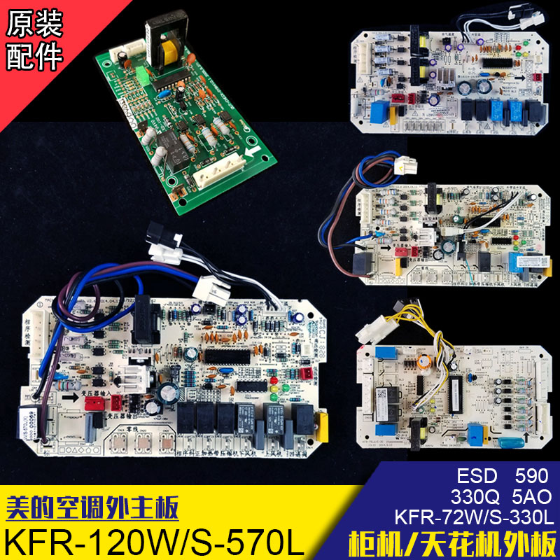 适用美的空调外主板KFR-120W/S-570L电脑板3匹柜机330L天花机5P电 - 图0