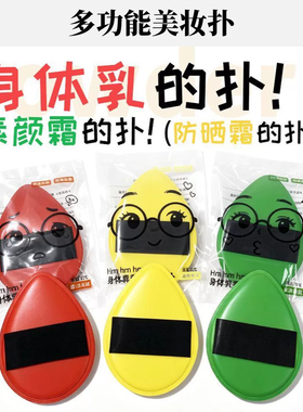 身体乳素颜霜的扑擦超大超厚手套