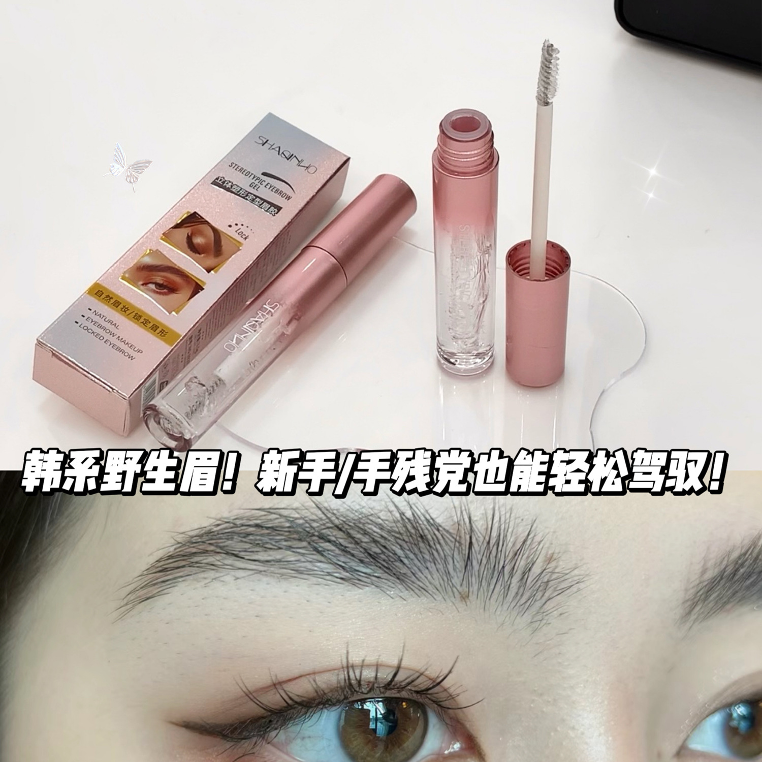 2025新款立体塑形定型眉胶眉毛雨衣透明无色啫喱根根分明野生眉,淘宝优惠券,粉丝福利购,淘宝优惠卷