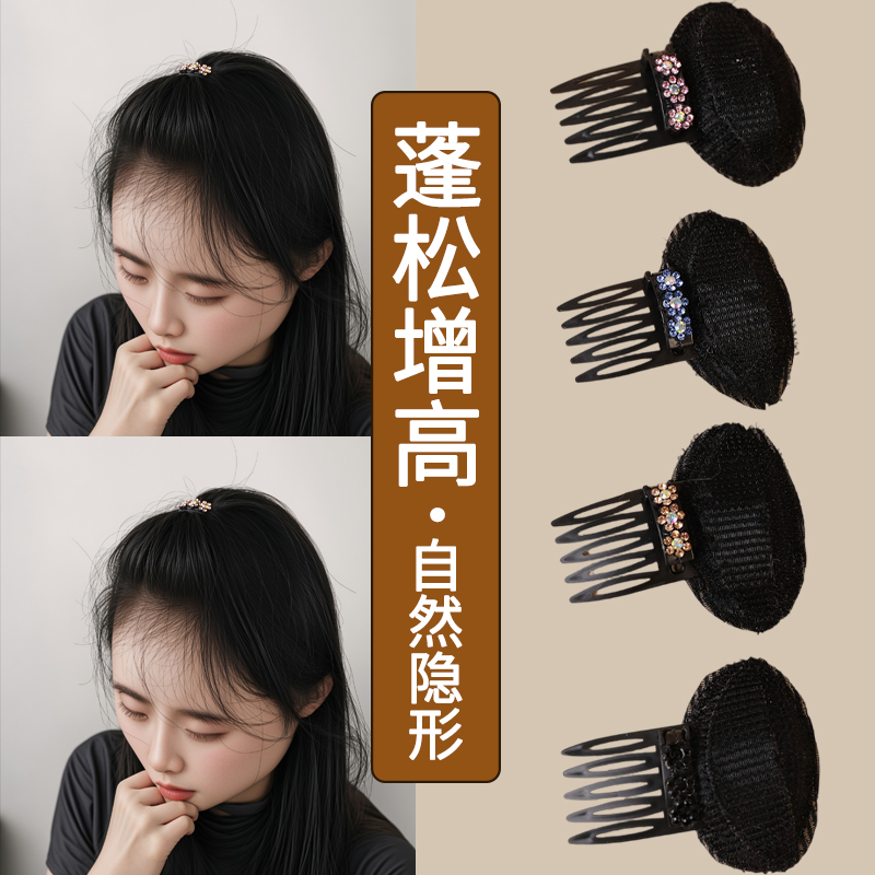 高颅顶神器头顶扁塌刘海发垫发根蓬松增高器发夹插梳扁头百搭垫发 - 图0