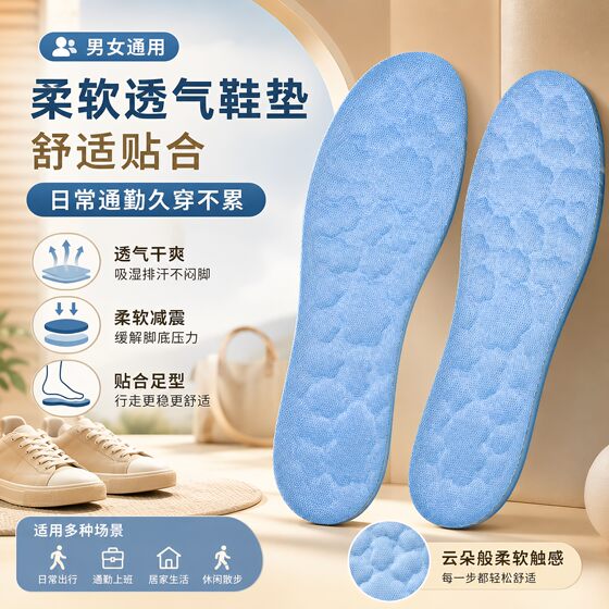 Summer ice-cold insoles for women's bare feet, non-stick feet, sweat-absorbent, breathable, dry, ice-feeling, ice silk, for men's military training