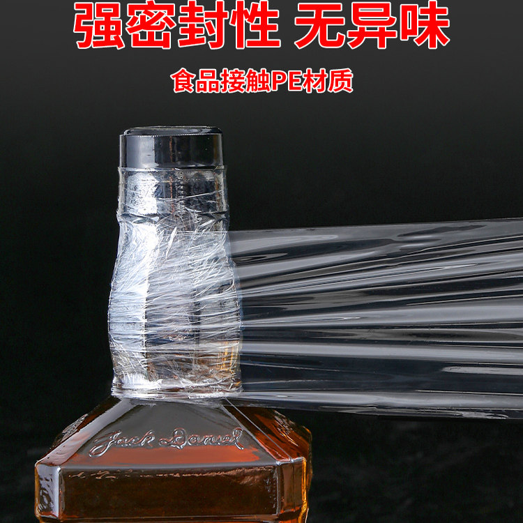 酒瓶封口膜密封膜酒坛封酒适用膜外卖奶茶打包缠绕膜防挥发瓶口膜