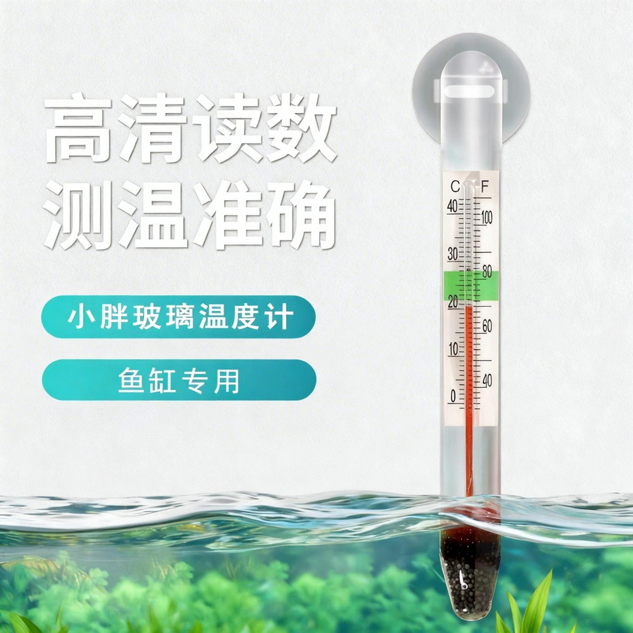 水族鱼缸温度计观赏鱼温度表高精度贴片水温计热带鱼龟缸草缸测温