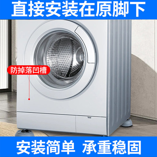 洗衣机底座适配固定脚架垫子托架滚筒脚垫防震垫高支架 - 图2