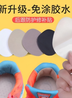 运动鞋头网面自粘修补贴