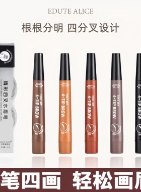 四叉眉笔防水持久不脱色根根分明