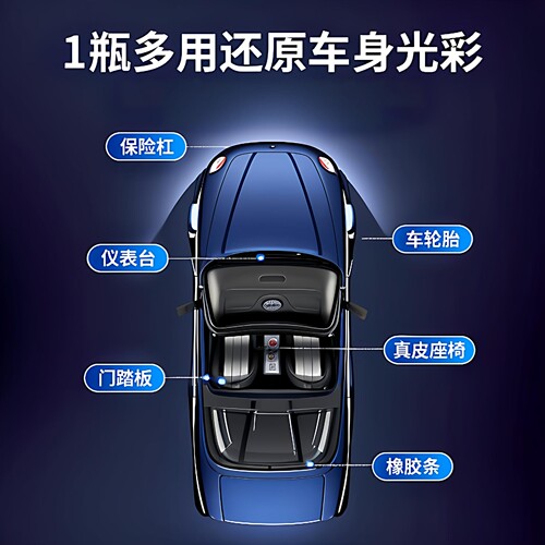 汽车多功能塑料件镀晶翻新剂还原剂黑色车保险杠内饰车用老化 - 图0