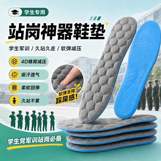 5D stand guard artifact insole for men and women who will not get tired after standing for a long time during military training. Soft and super soft, pain-proof, sweat-absorbent and non-stinky insole.