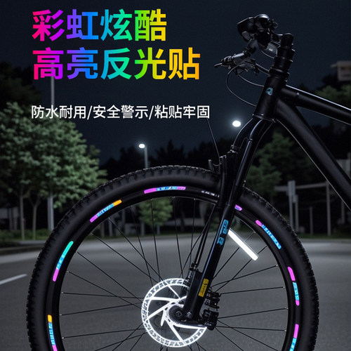 山地自行车反光贴夜光贴儿童骑行辐条轮胎轮毂夜骑反光条装饰配件 - 图0