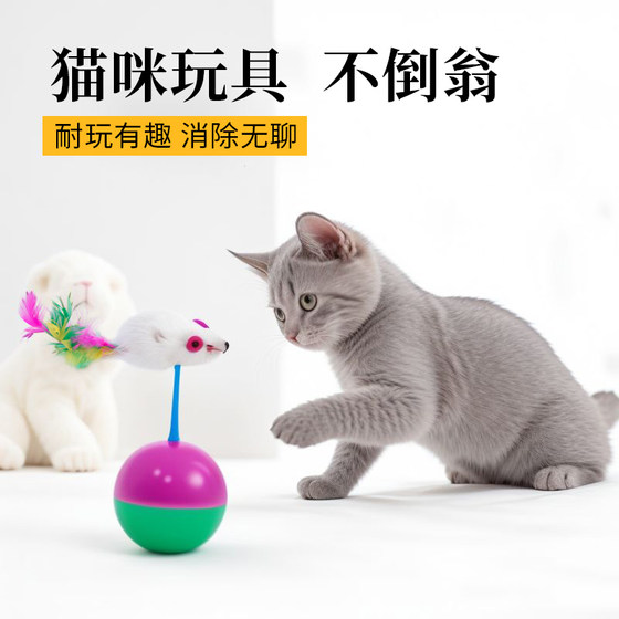 Cat toy tumbler mouse cat self-pleasure cat stick