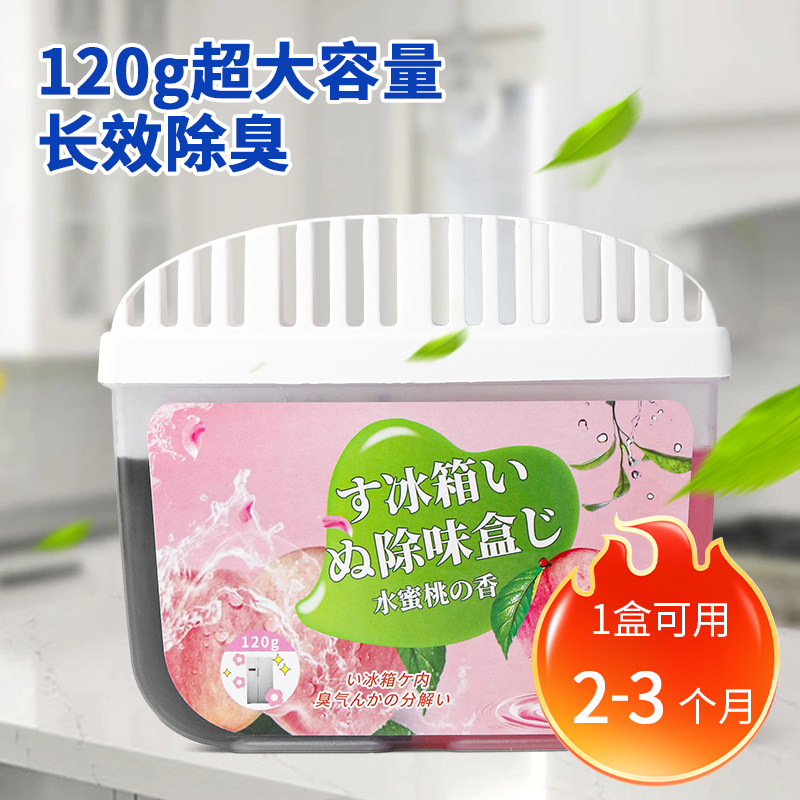 冰箱除味剂活性炭清洁除臭清新去除异味家用专用除味盒清洗剂净味,淘宝优惠券,粉丝福利购,淘宝优惠卷