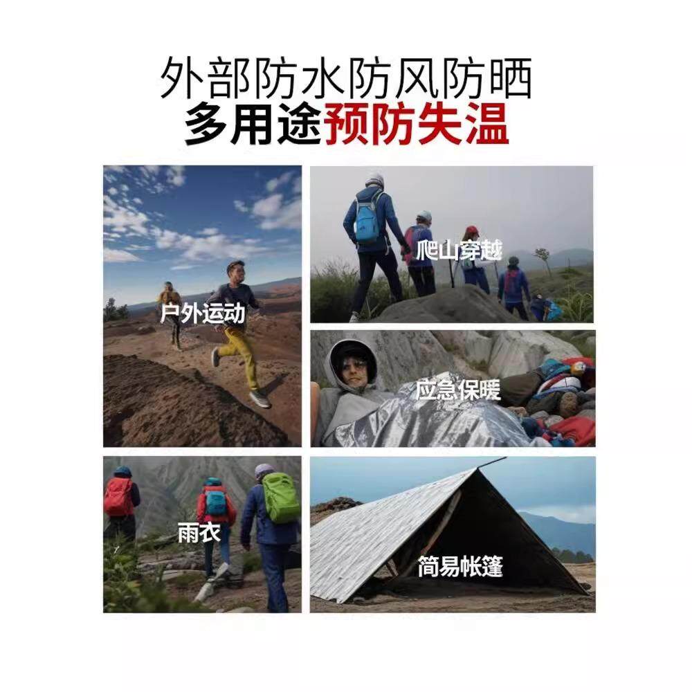 户外应急救生毯保暖保温毯保命求生毯睡袋帐篷野外紧急生存急救毯