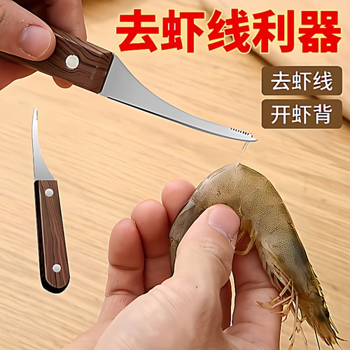 虾线剔除刀去虾线工具实木不锈钢厨房多功能剥虾壳挑鱼肠开虾背刀 - 图1