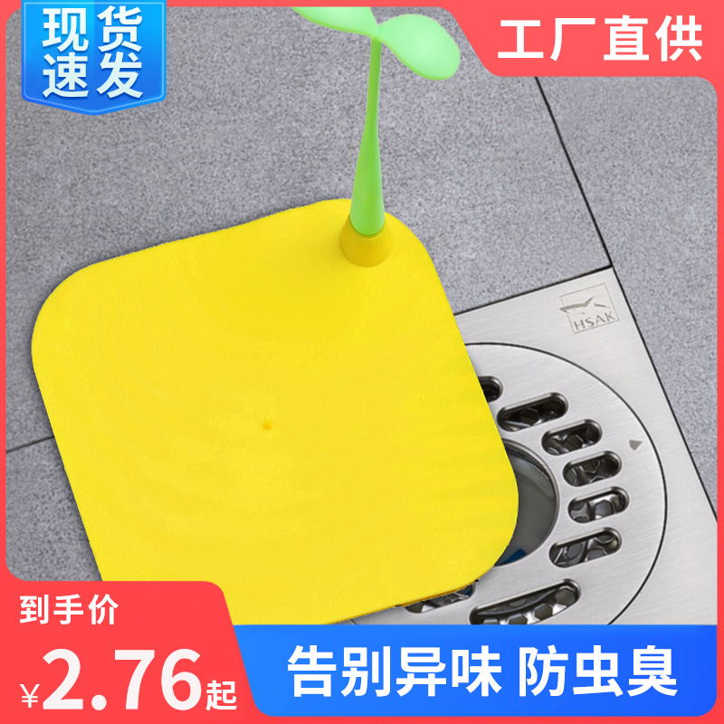 厕所地漏防臭器下水道防堵塞硅胶垫密封盖卫生间浴室防虫反味神器