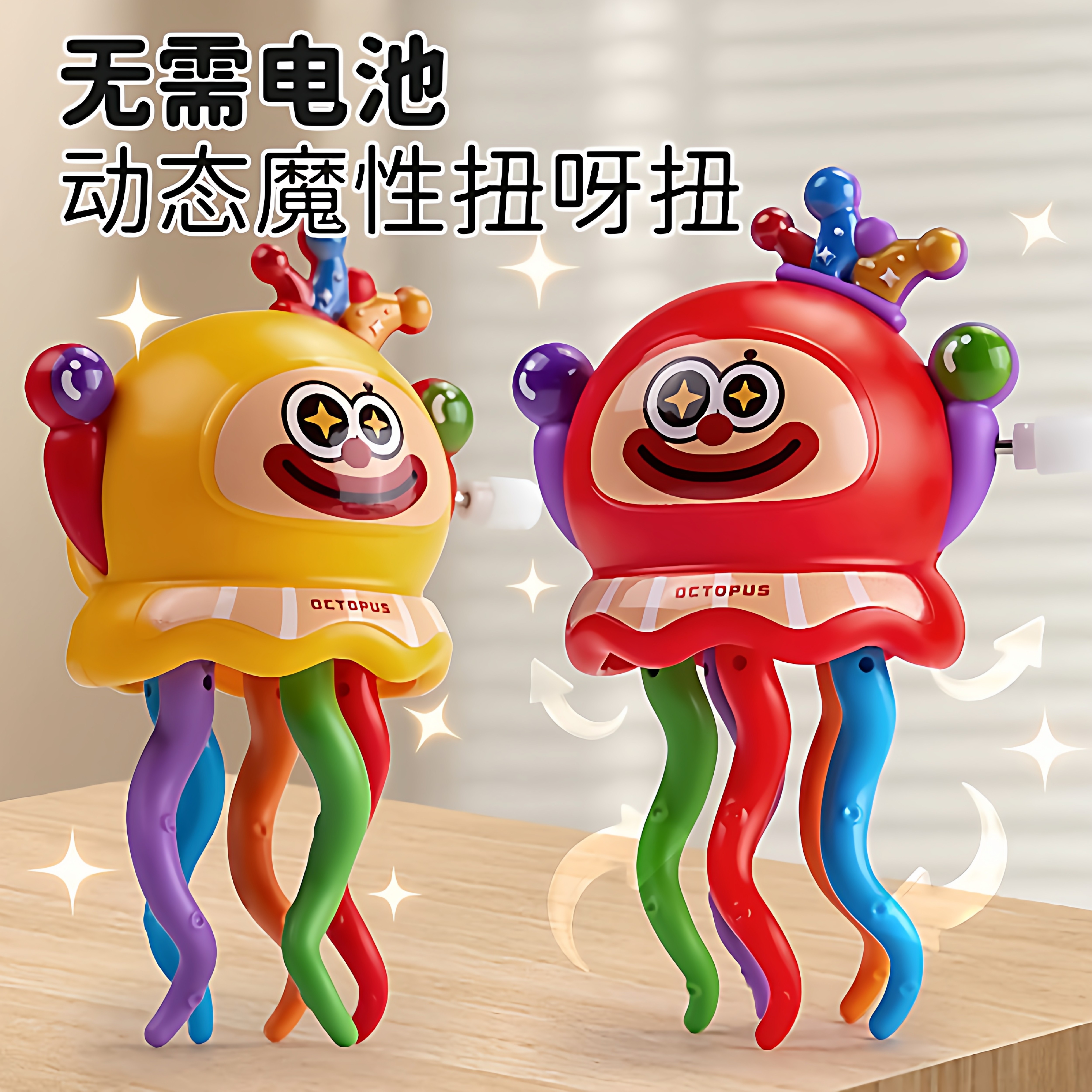 爆款魔性跳舞章鱼新款玩具儿童过家家扭扭章鱼整蛊解压益智玩具,淘宝优惠券,粉丝福利购,淘宝优惠卷
