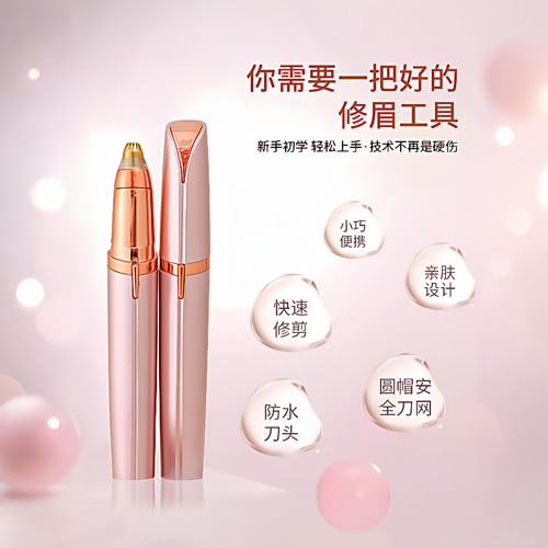 电动修眉刀手动修眉毛好物剃眉笔修剪器男女士适用刮眉仪充电款 - 图0