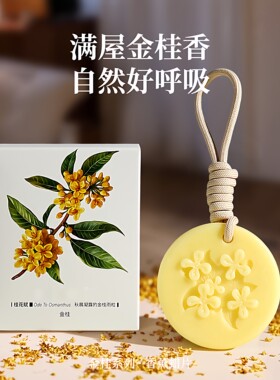 植物精油香氛蜡片持久留香