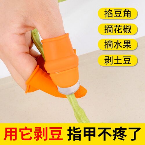 拇指刀择菜好物摘花椒指套厨房剥菜掐菜豆子豆指甲豆角手指套摘菜 - 图2