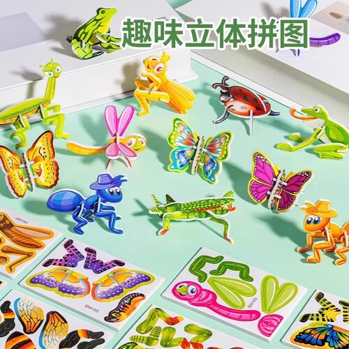 3D趣味昆虫立体拼图儿童创意DIY玩具幼儿园早教手工拼装趣味卡片 - 图0