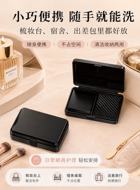 迷你洗刷搓衣板化妆刷收纳