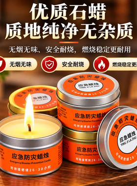 应急蜡烛防灾家用无烟无味装备