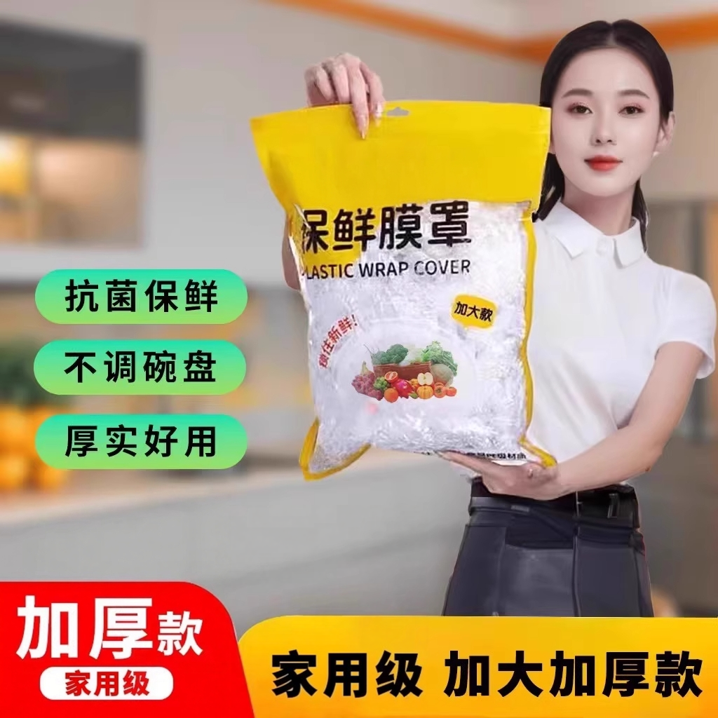 壁挂抽取式一次性保鲜膜套食品级专用剩菜套保鲜袋家用冰箱碗盖套