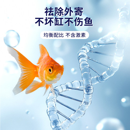 亚甲基蓝鱼缸消毒水族鱼专用杀菌药专治烂身烂尾水霉病药试剂溶液 - 图0