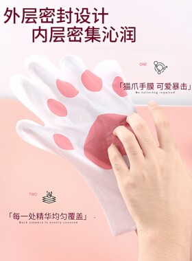 猫爪手膜足膜手部护理女士便携实用日常居家手部护理好物
