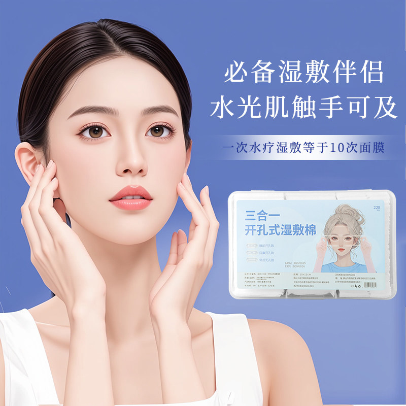 开口湿敷棉可拉伸敷眼双孔敷脸三合一口鼻开孔面膜纸补水化妆棉薄,淘宝优惠券,粉丝福利购,淘宝优惠卷